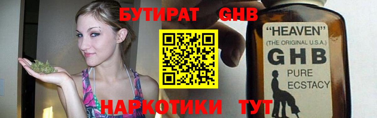 Бутират бутик  Вход с VPN  Усолье-Сибирское 