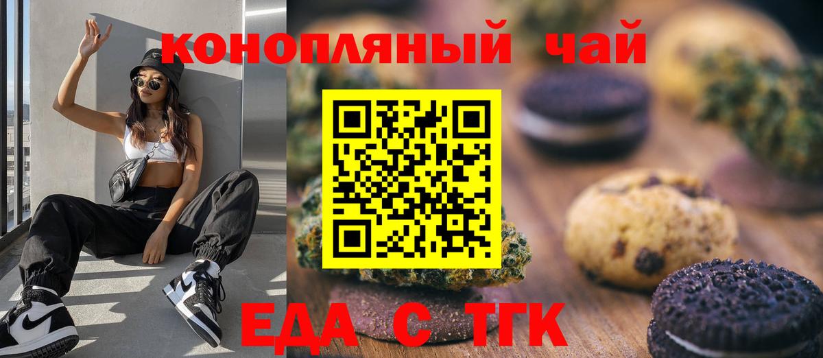 Усолье-Сибирское  Еда ТГК конопля  Вход с VPN 