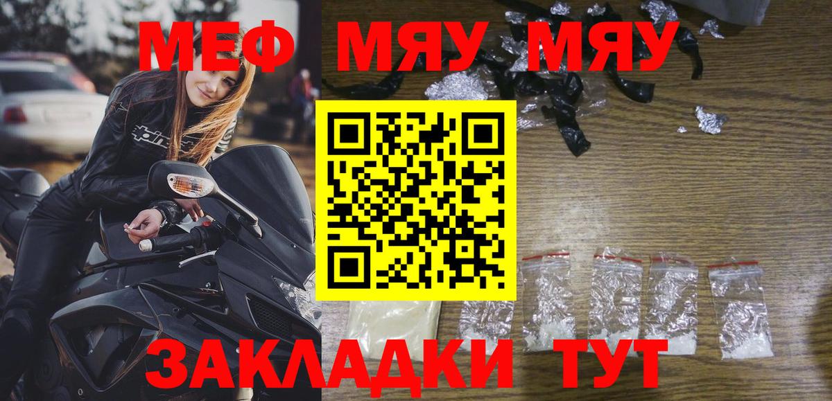 Усолье-Сибирское  Меф mephedrone  Мефедрон mephedrone  МЯУ-МЯУ  МЕФ  Вход с VPN 