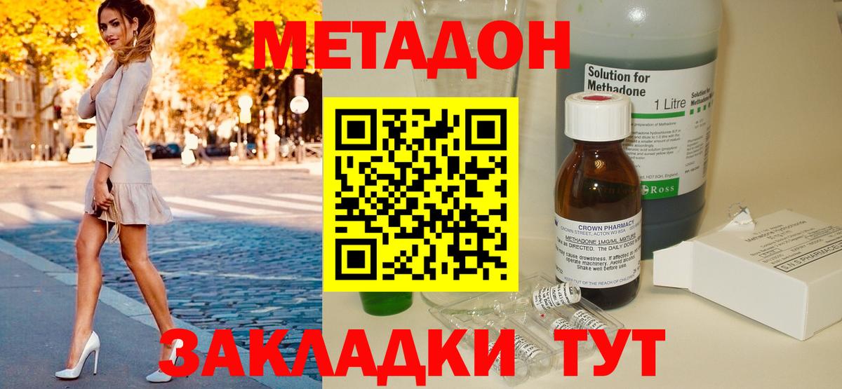 МЕТАДОН methadone  Вход с VPN  Усолье-Сибирское 