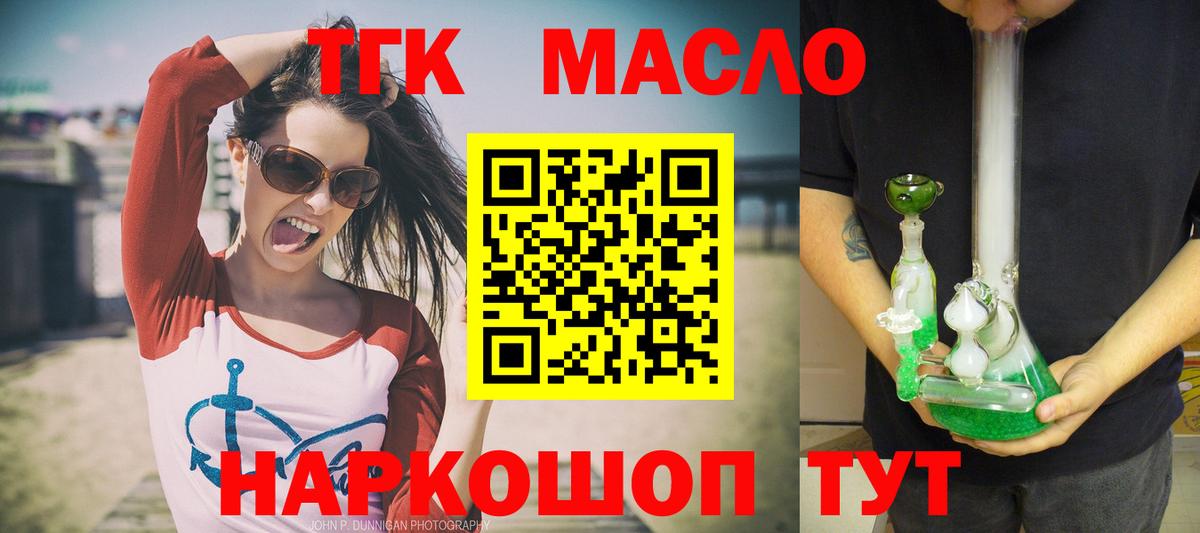 Усолье-Сибирское  ТГК вейп  ТГК концентрат  Вход с VPN 